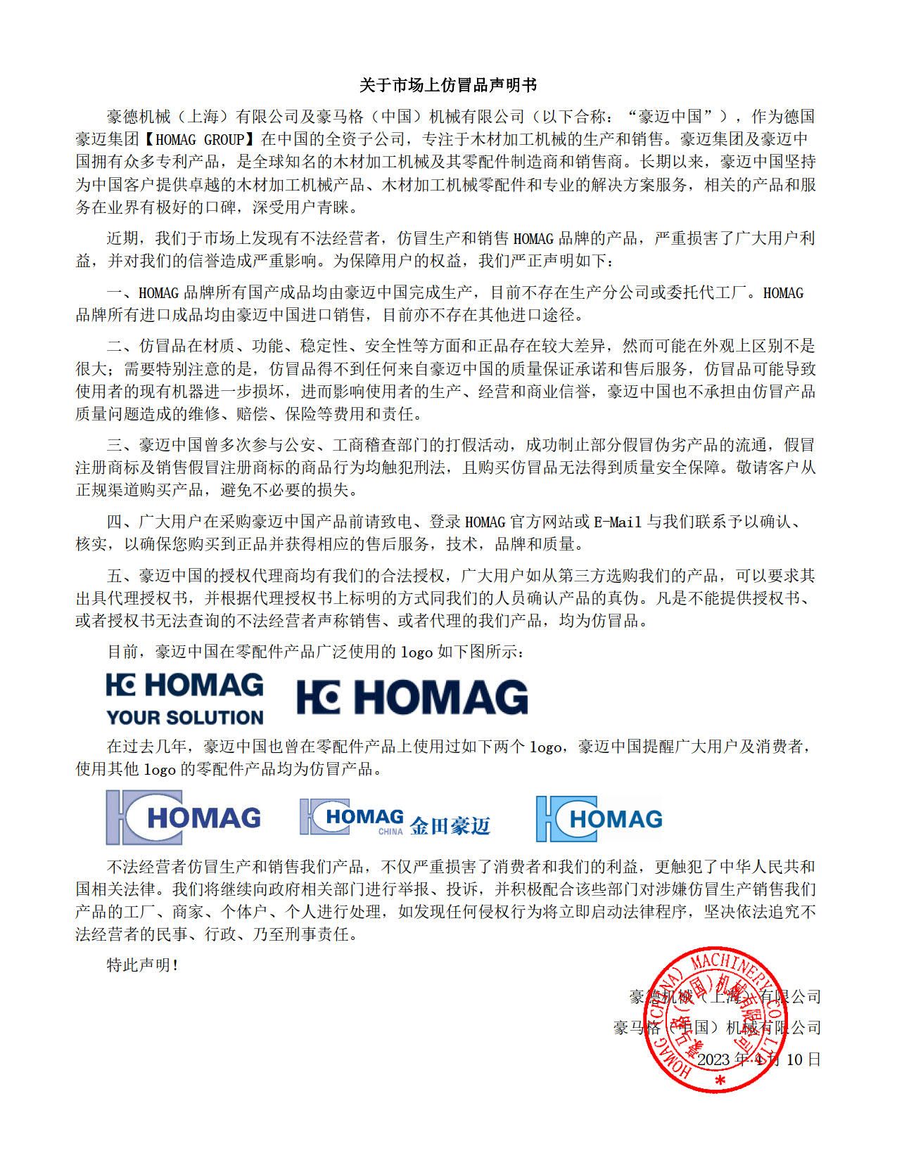 关于市场上假冒伪劣产品声明书D5_1.jpg