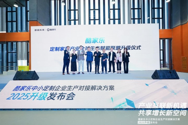 CIFF广州首日_酷家乐_02_20250328 (Small).jpg