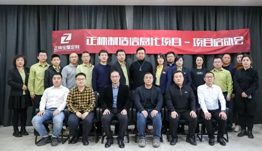 正林制造&豪迈中国&酷家乐信息化项目签约启动，焕新家居智造格局！