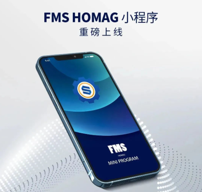 FMS HOMAG小程序：让组装预览与售后补件效率翻倍