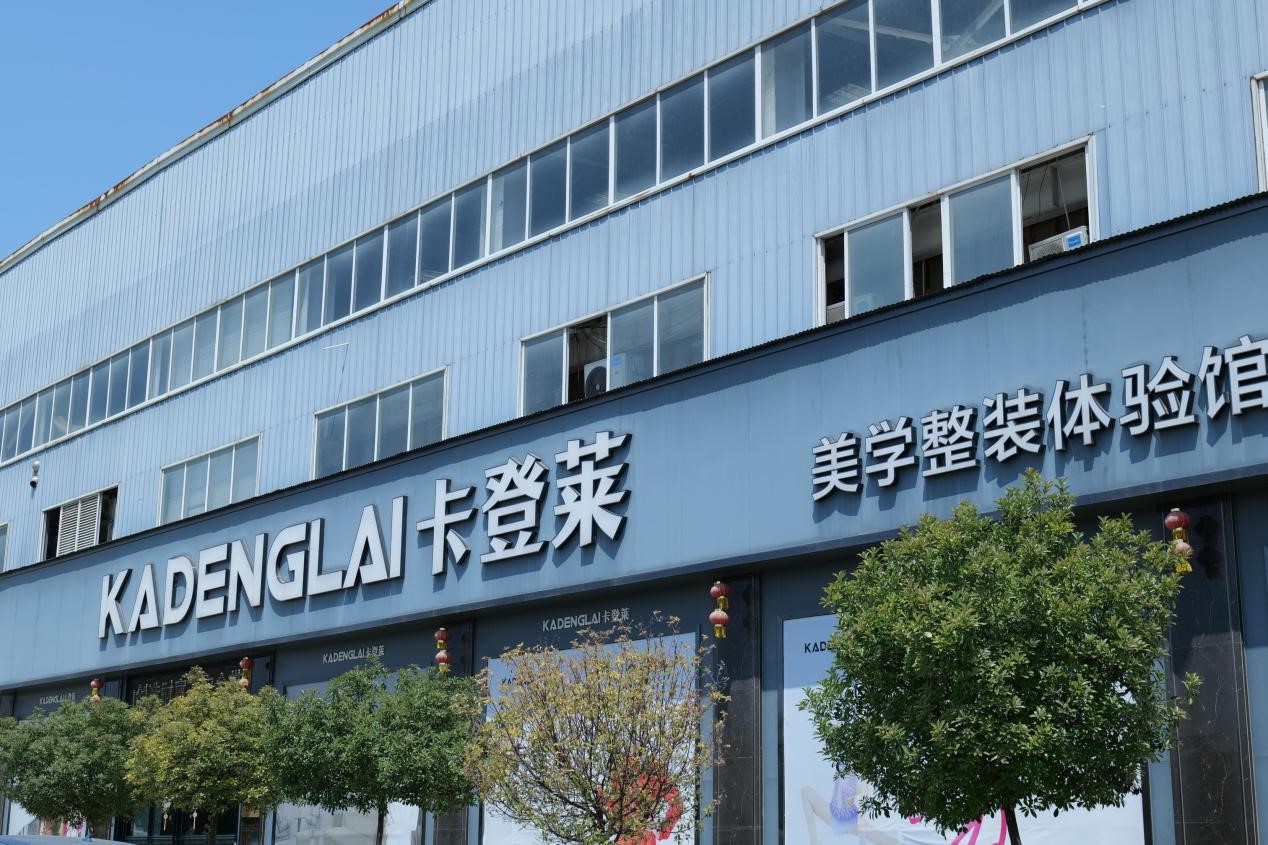 Success长效360 | 打造标杆性数字化工厂，卡登莱步履不停