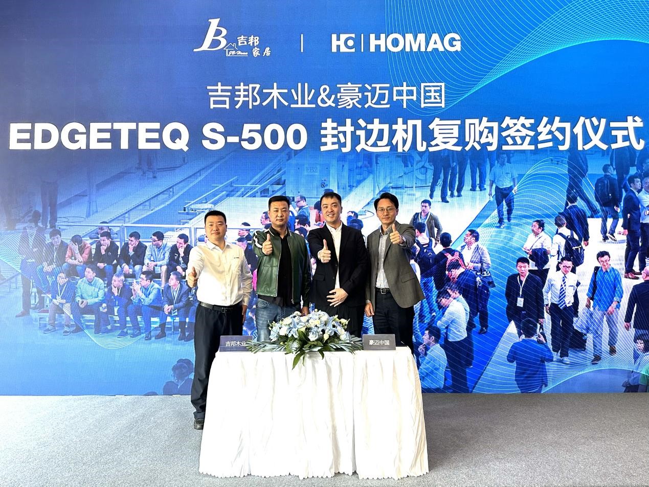 签约 | 吉邦木业与豪迈中国再次达成合作 开启高端家居产品制造新篇章