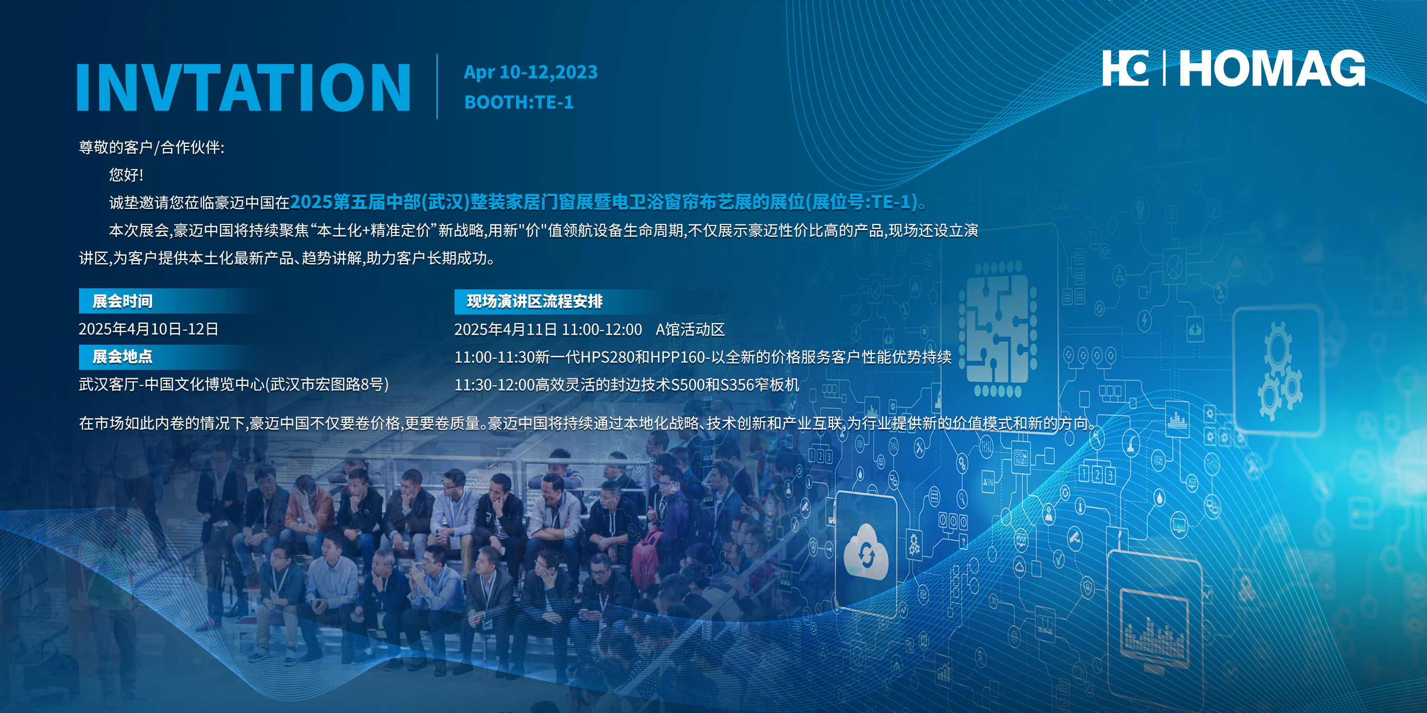 展会邀请 | 4月10-12日，豪迈中国与您相约武汉整装家居门窗展