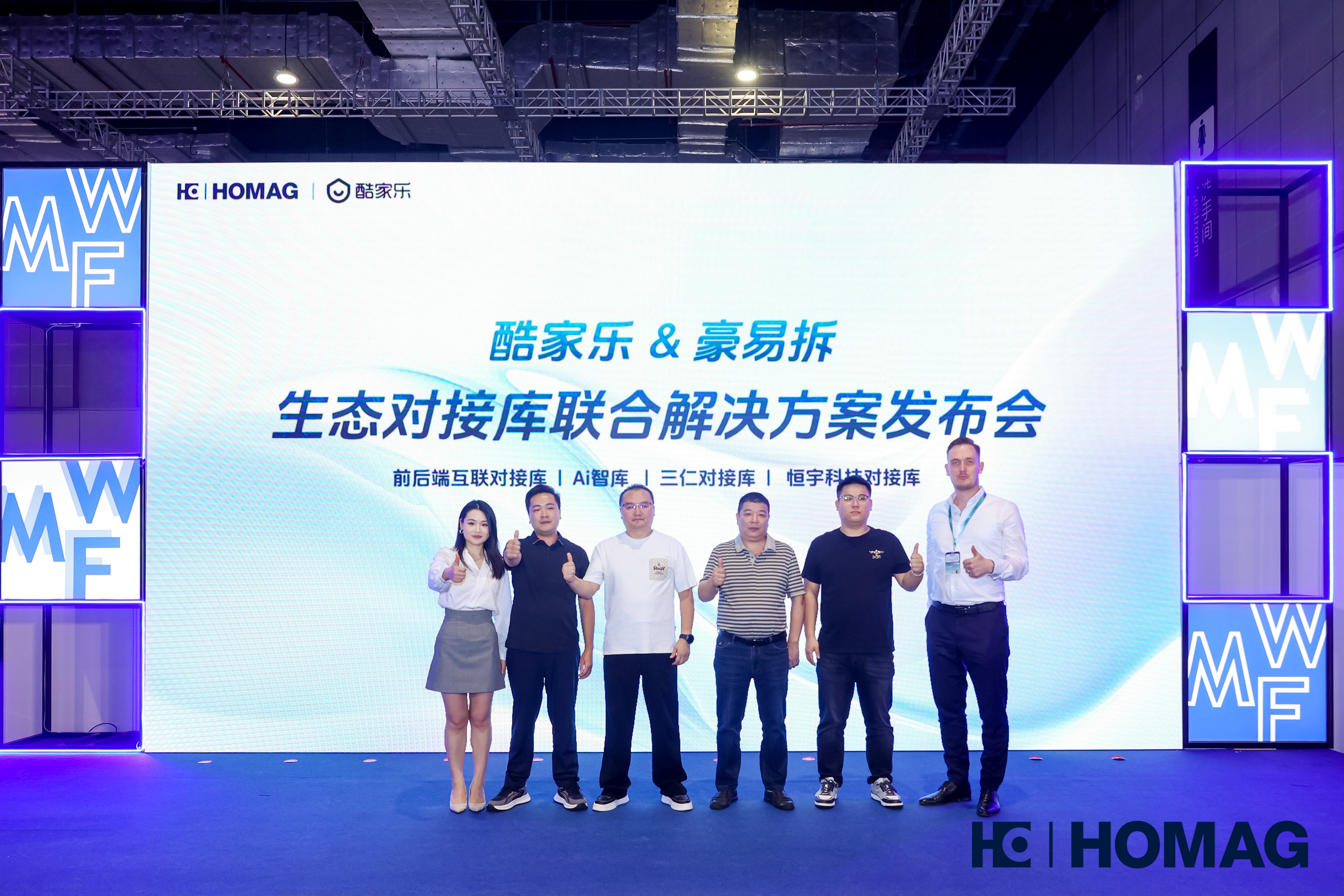 重磅发布 | 豪迈&酷家乐生态对接库联合解决方案发布会成功举行