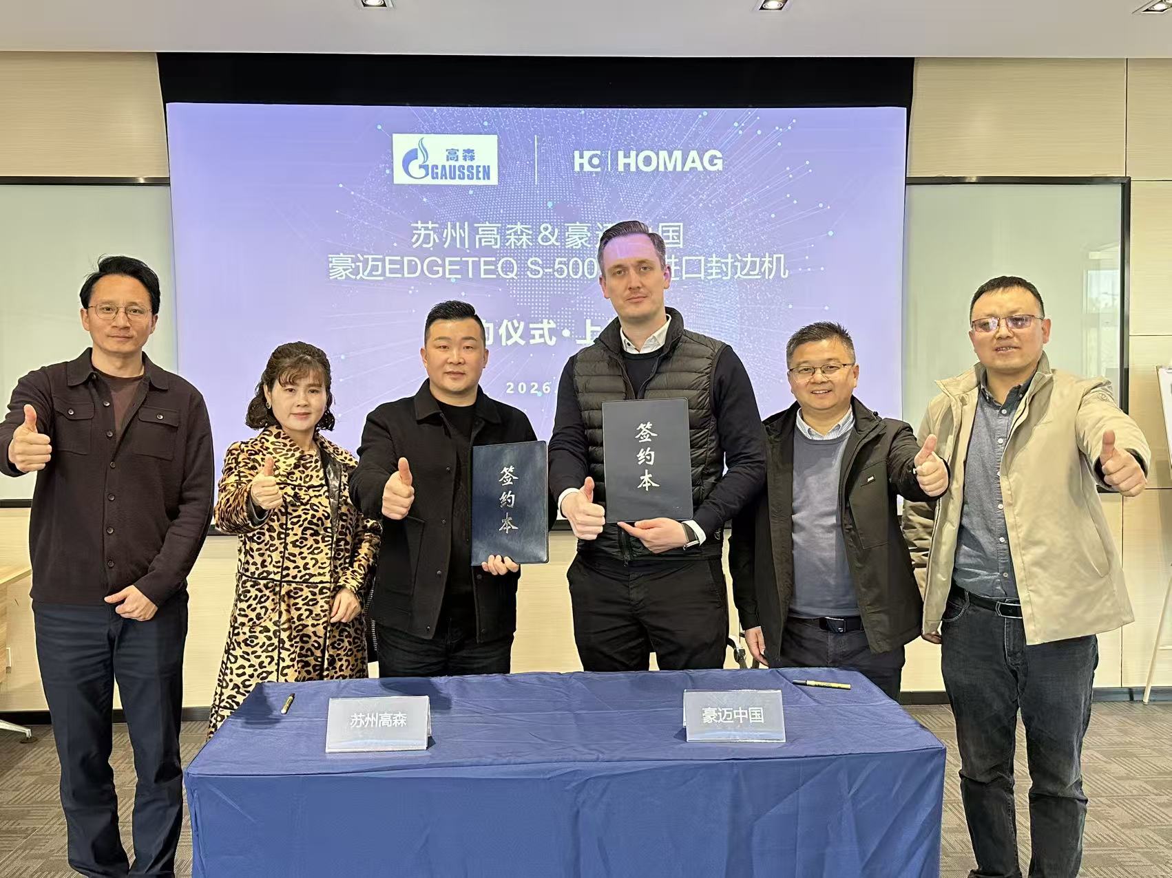 签约 | 高森家居引进豪迈S-500封边机，开启品质新征程